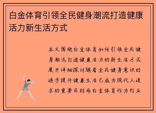 白金体育引领全民健身潮流打造健康活力新生活方式