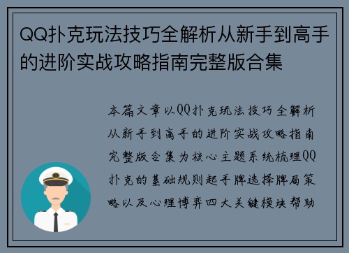 QQ扑克玩法技巧全解析从新手到高手的进阶实战攻略指南完整版合集
