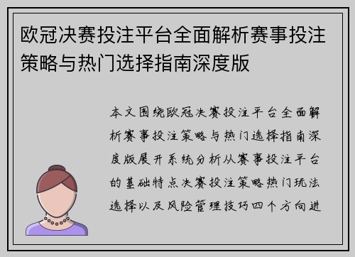 欧冠决赛投注平台全面解析赛事投注策略与热门选择指南深度版