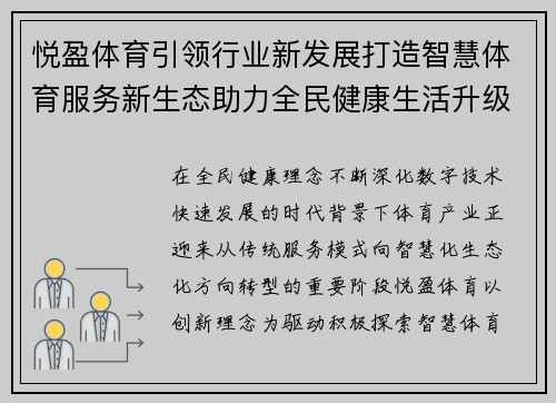 悦盈体育引领行业新发展打造智慧体育服务新生态助力全民健康生活升级